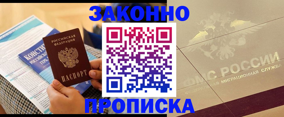 временная регистрация купить в Онеге