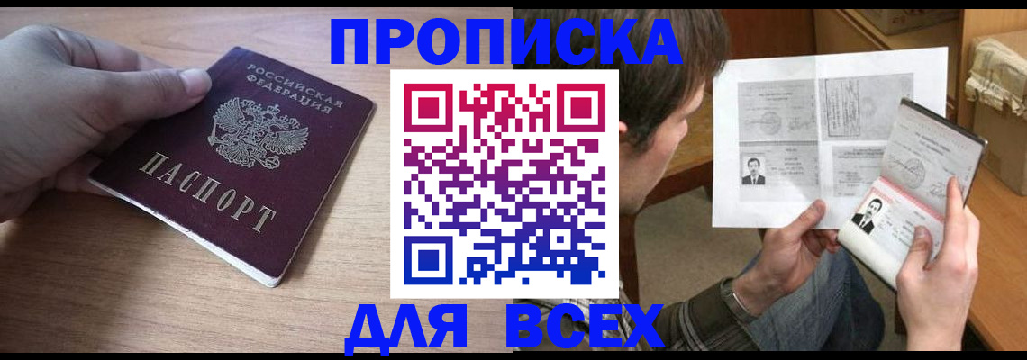 прописка гарантия в Онеге